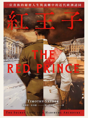 cover image of 紅王子